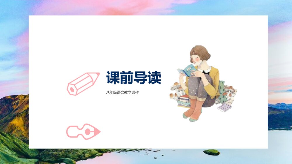 人教版语文八年级教学课件《大自然的语言》PPT课件3