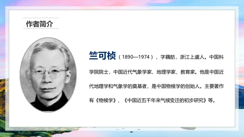 人教版语文八年级教学课件《大自然的语言》PPT课件4