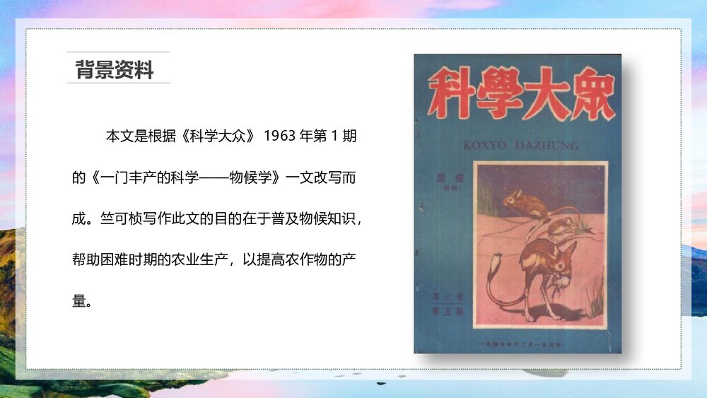 人教版语文八年级教学课件《大自然的语言》PPT课件5
