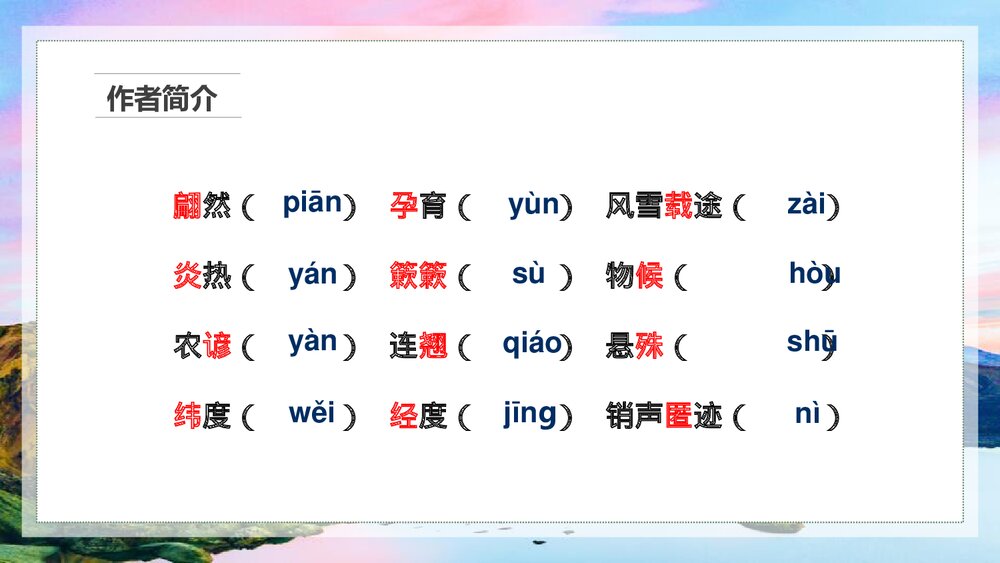人教版语文八年级教学课件《大自然的语言》PPT课件7