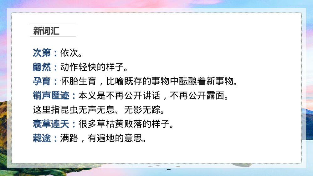 人教版语文八年级教学课件《大自然的语言》PPT课件8