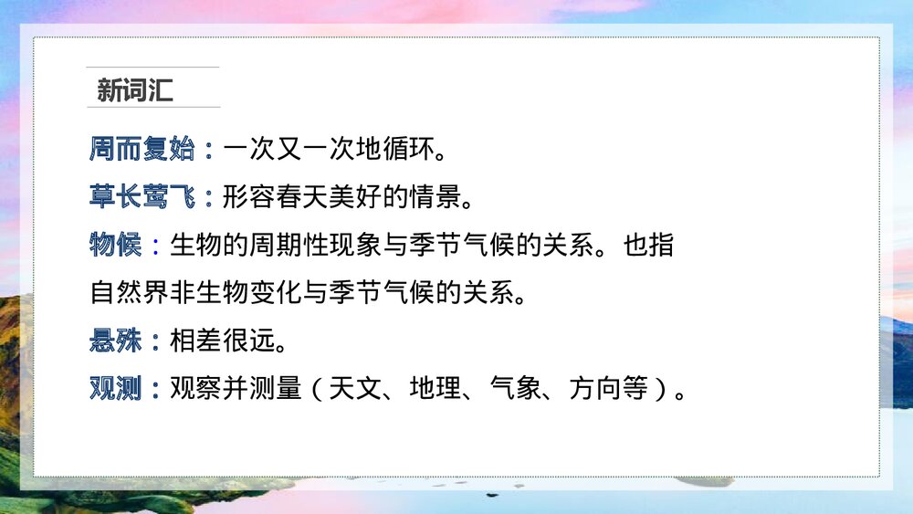 人教版语文八年级教学课件《大自然的语言》PPT课件9