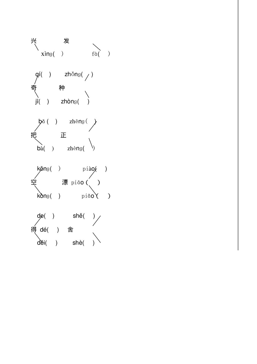 小学一年级语文(上册)多音字练习试卷word文档2