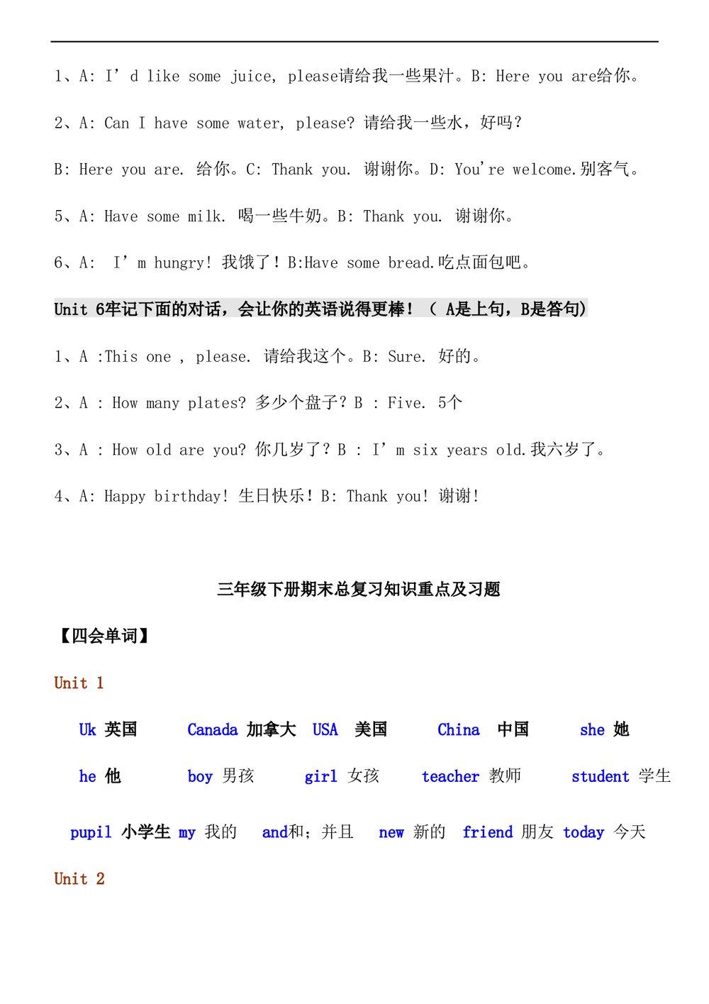 小学英语三至六年级知识点归纳word文档4