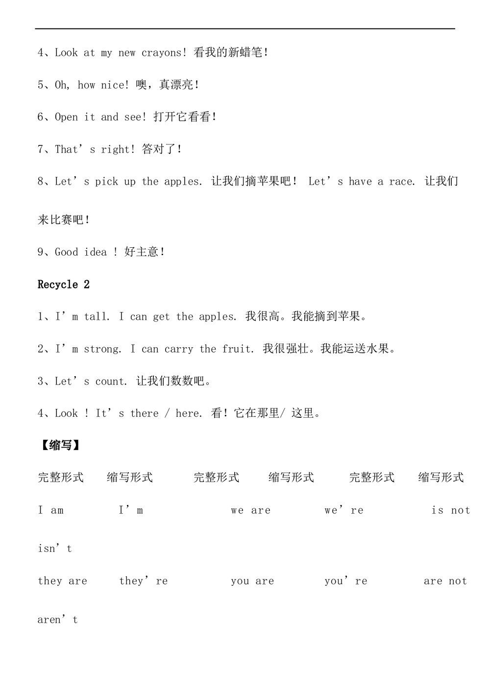 小学英语三至六年级知识点归纳word文档9