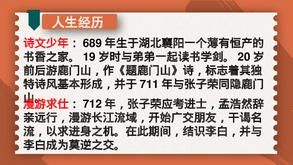 人教部编版八年级语文下册第三单元《 望洞庭湖赠张丞相 》课外古诗词诵读PPT课件4