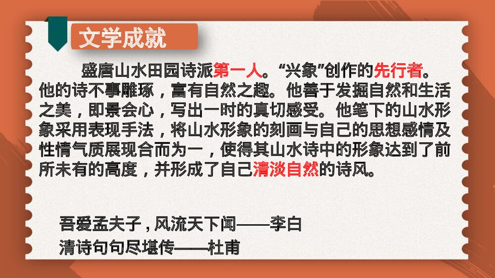 人教部编版八年级语文下册第三单元《 望洞庭湖赠张丞相 》课外古诗词诵读PPT课件6