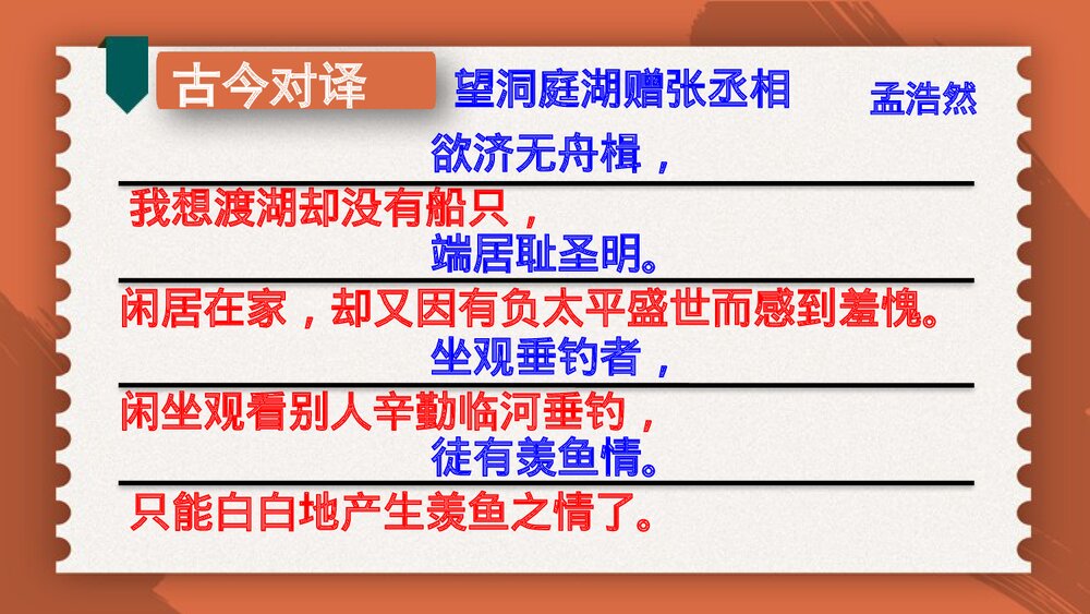 人教部编版八年级语文下册第三单元《 望洞庭湖赠张丞相 》课外古诗词诵读PPT课件10
