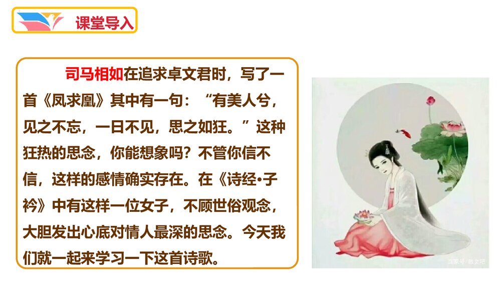 八年级语文下册《子衿》课外古诗词诵读PPT课件2