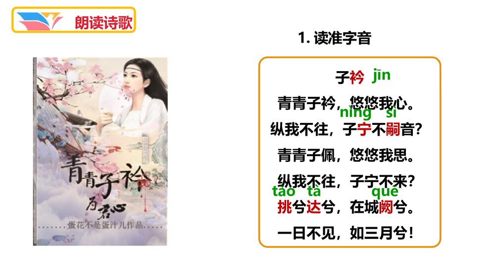 八年级语文下册《子衿》课外古诗词诵读PPT课件4