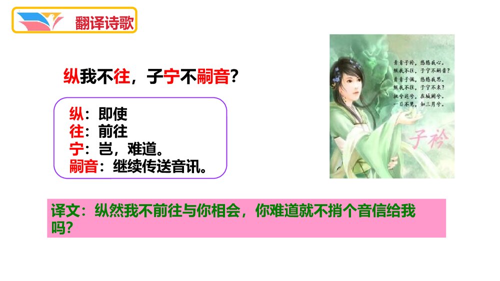 八年级语文下册《子衿》课外古诗词诵读PPT课件7