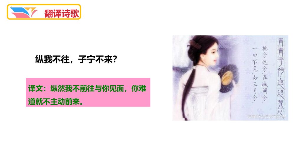 八年级语文下册《子衿》课外古诗词诵读PPT课件9