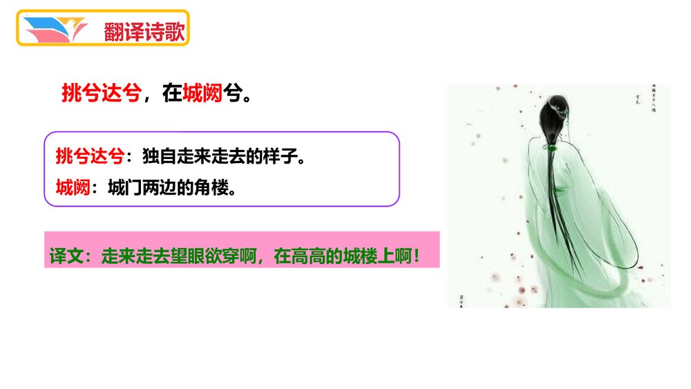 八年级语文下册《子衿》课外古诗词诵读PPT课件10