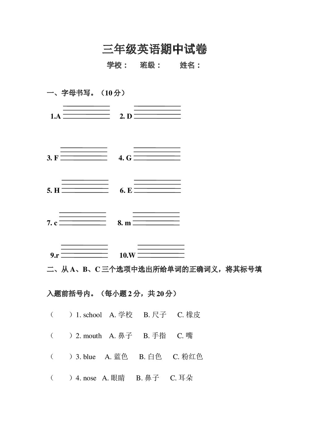 三年级英语上册期中试卷word文档1