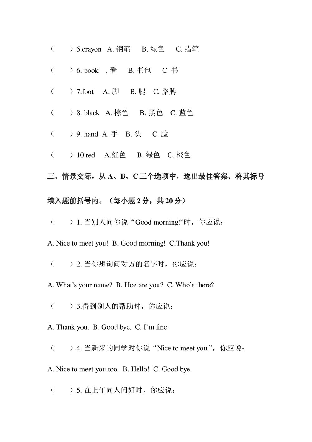 三年级英语上册期中试卷word文档2