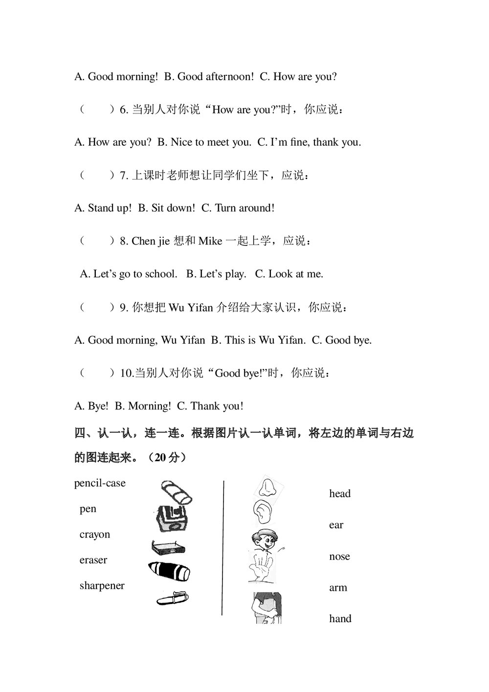 三年级英语上册期中试卷word文档3