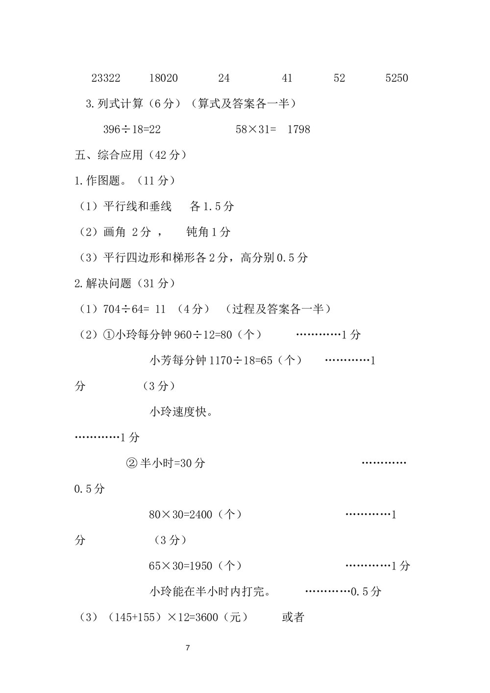 小学四年级数学期末试卷+参考答案word文档7