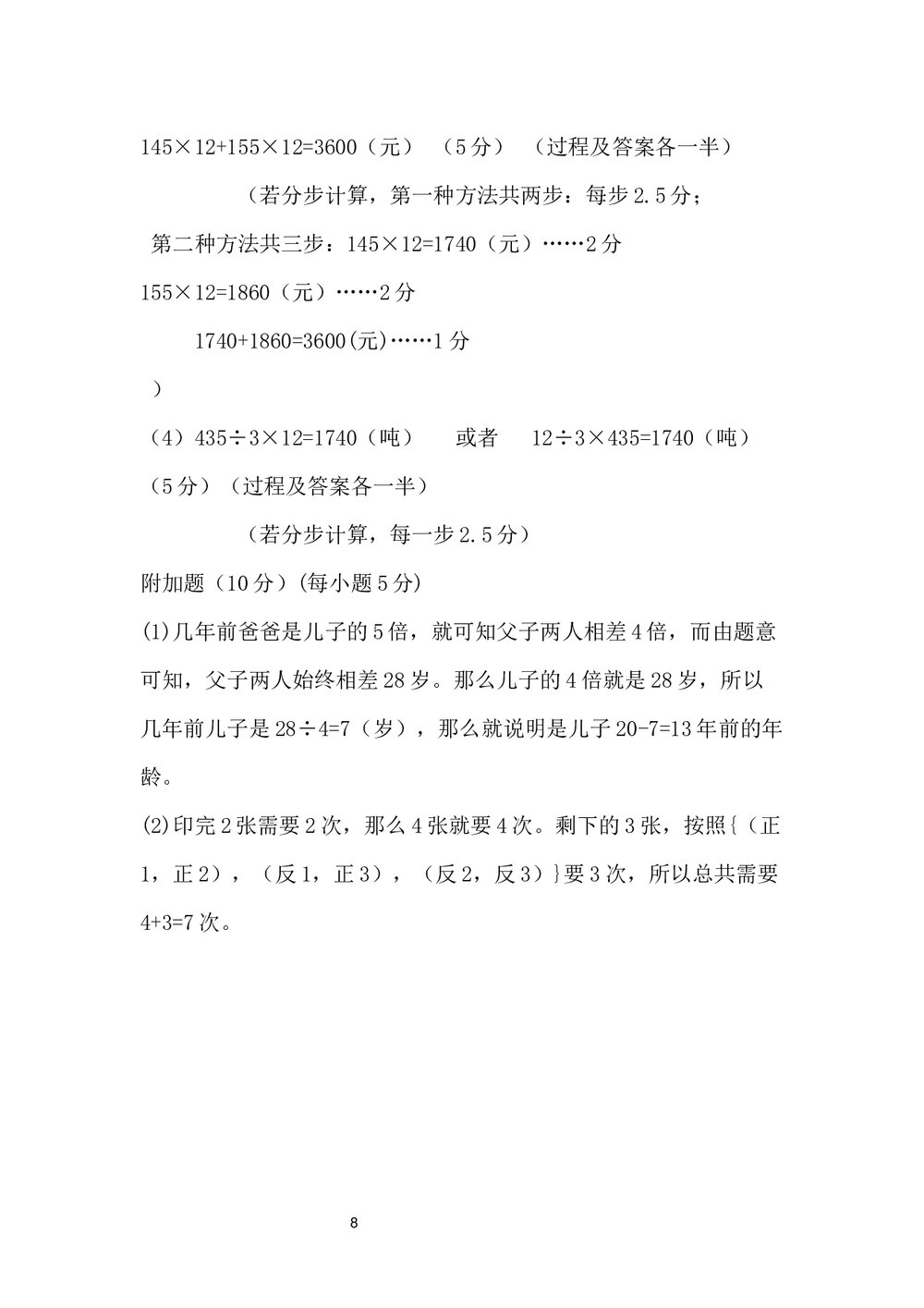 小学四年级数学期末试卷+参考答案word文档8