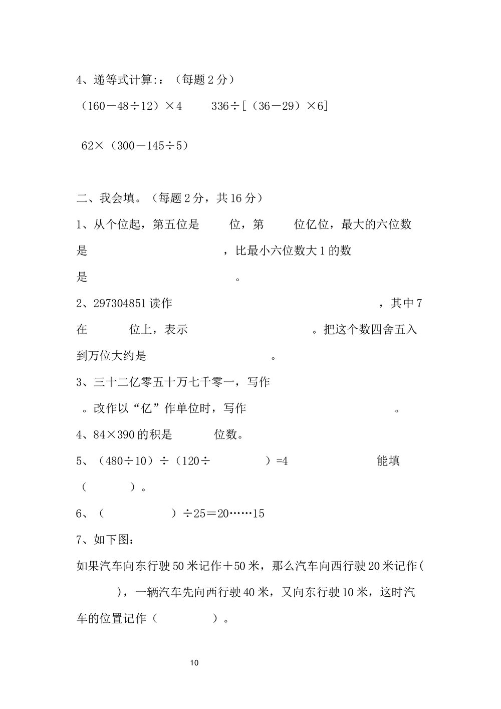 小学四年级数学期末试卷+参考答案word文档10