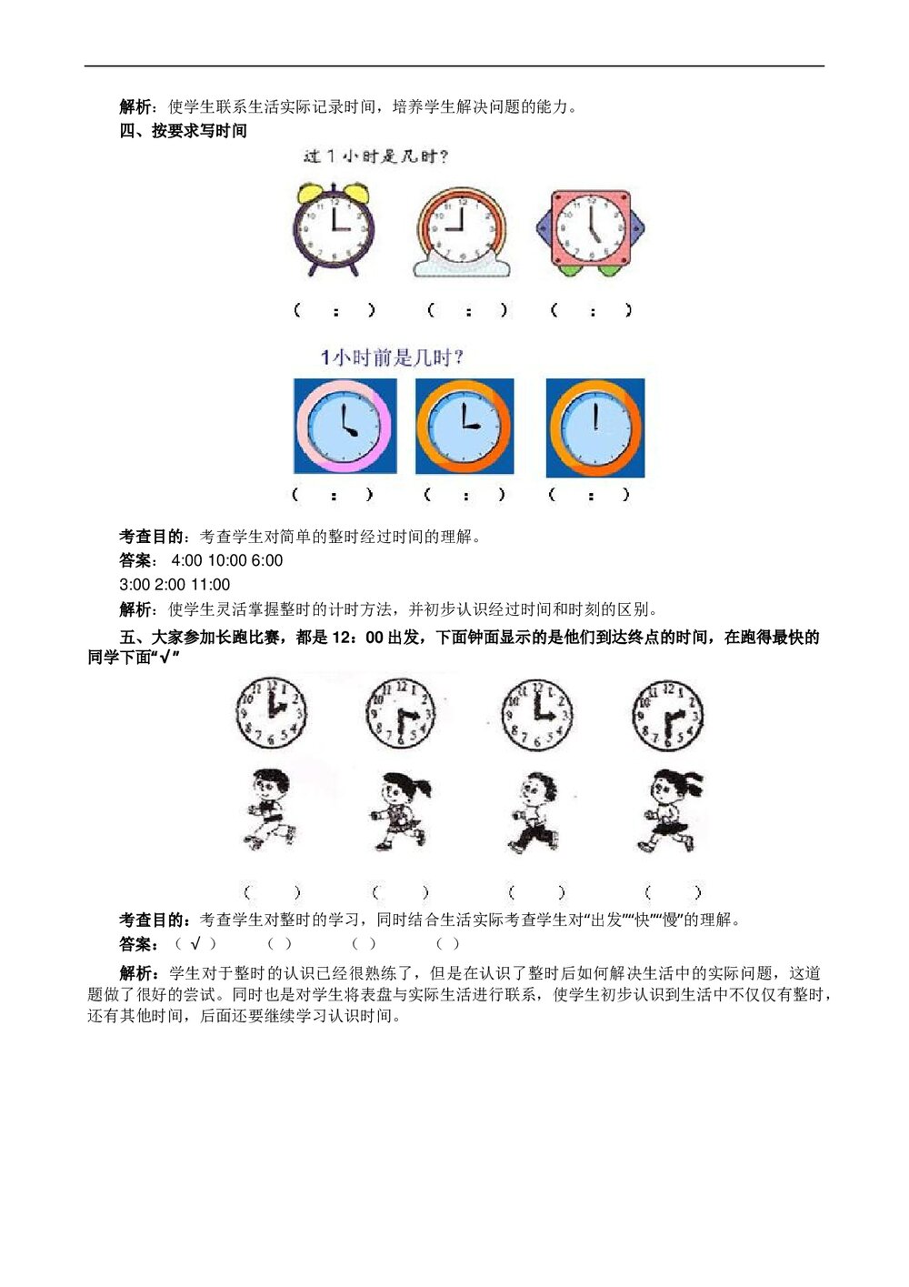 小学生一年级数学认识钟表同步试题试卷word文档2
