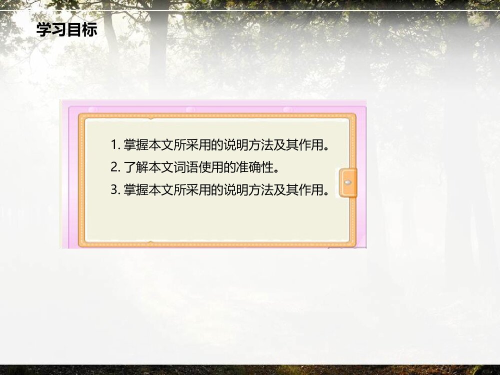 人教部编版八年级语文下册《大自然的语言》PPT课件第2课2