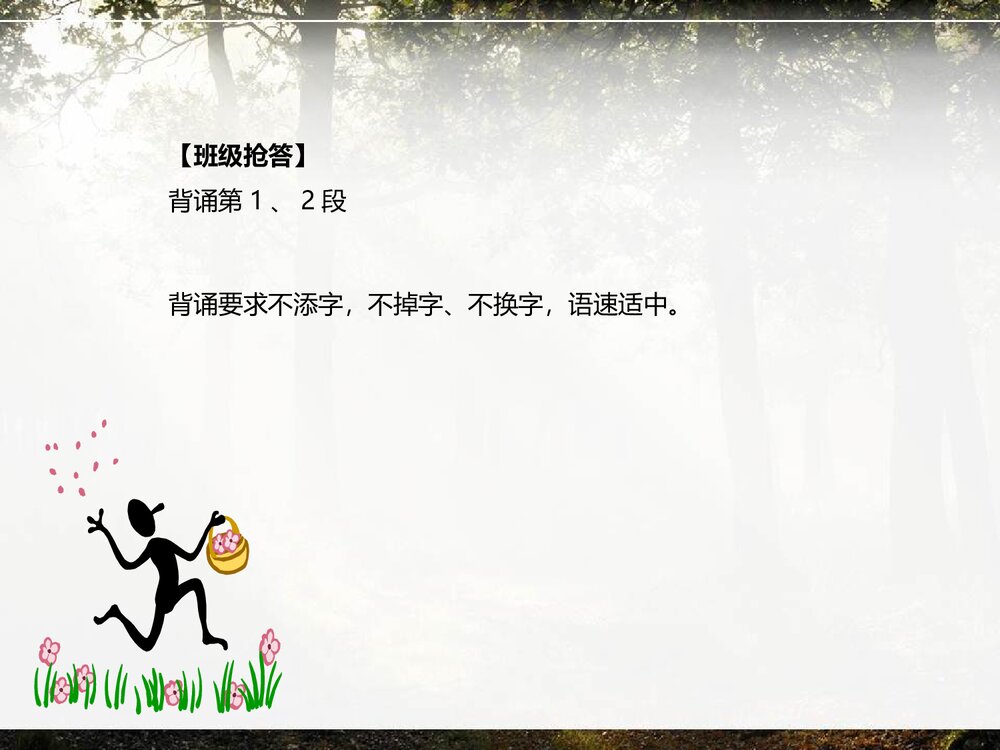 人教部编版八年级语文下册《大自然的语言》PPT课件第2课3