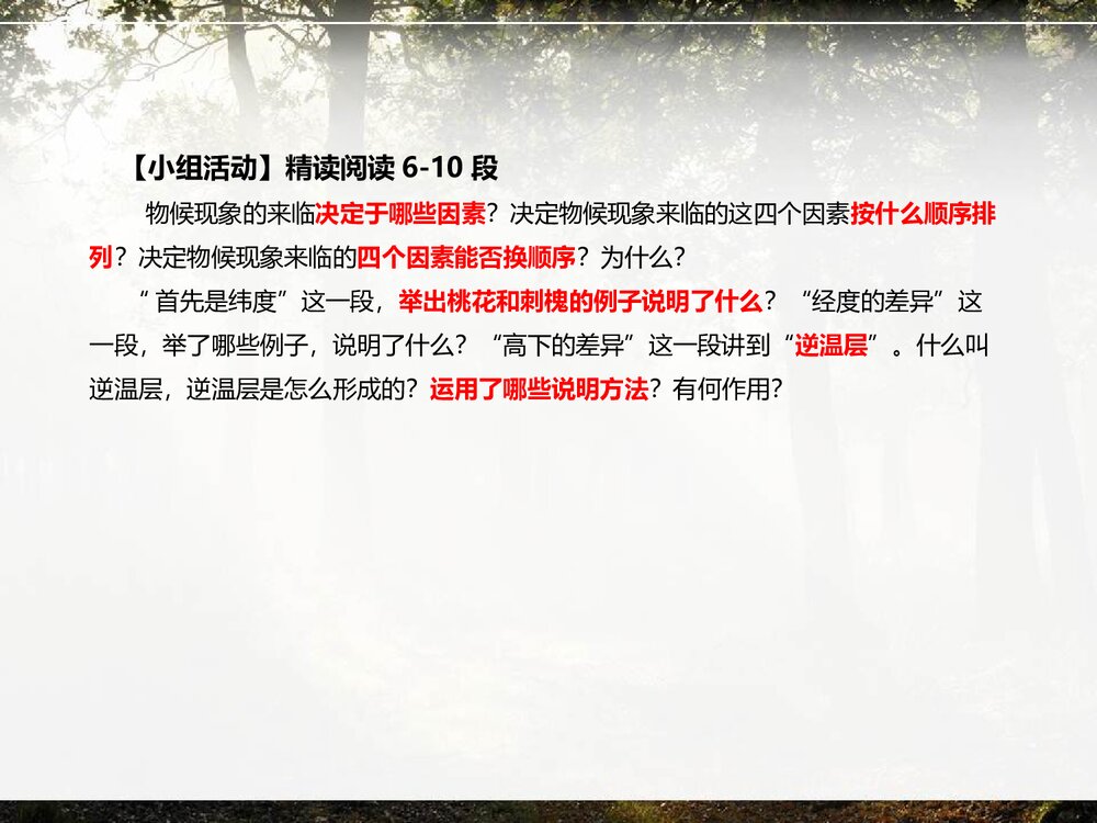 人教部编版八年级语文下册《大自然的语言》PPT课件第2课4