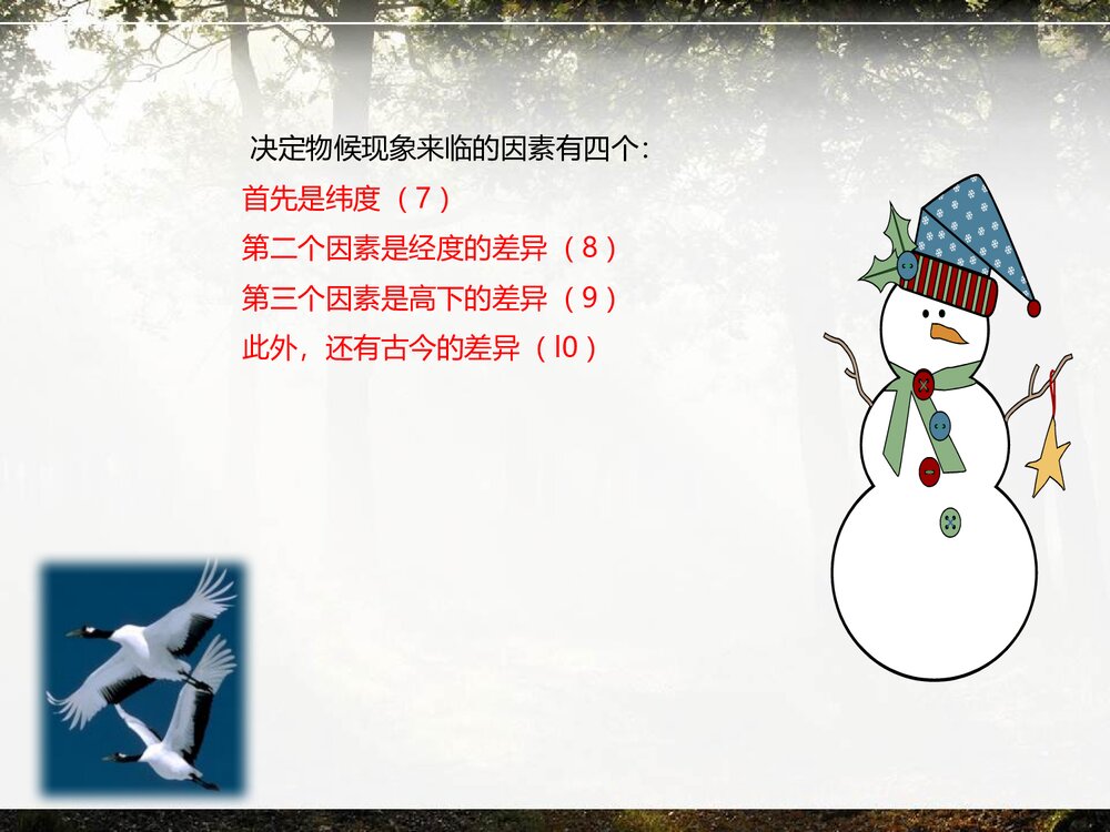 人教部编版八年级语文下册《大自然的语言》PPT课件第2课5