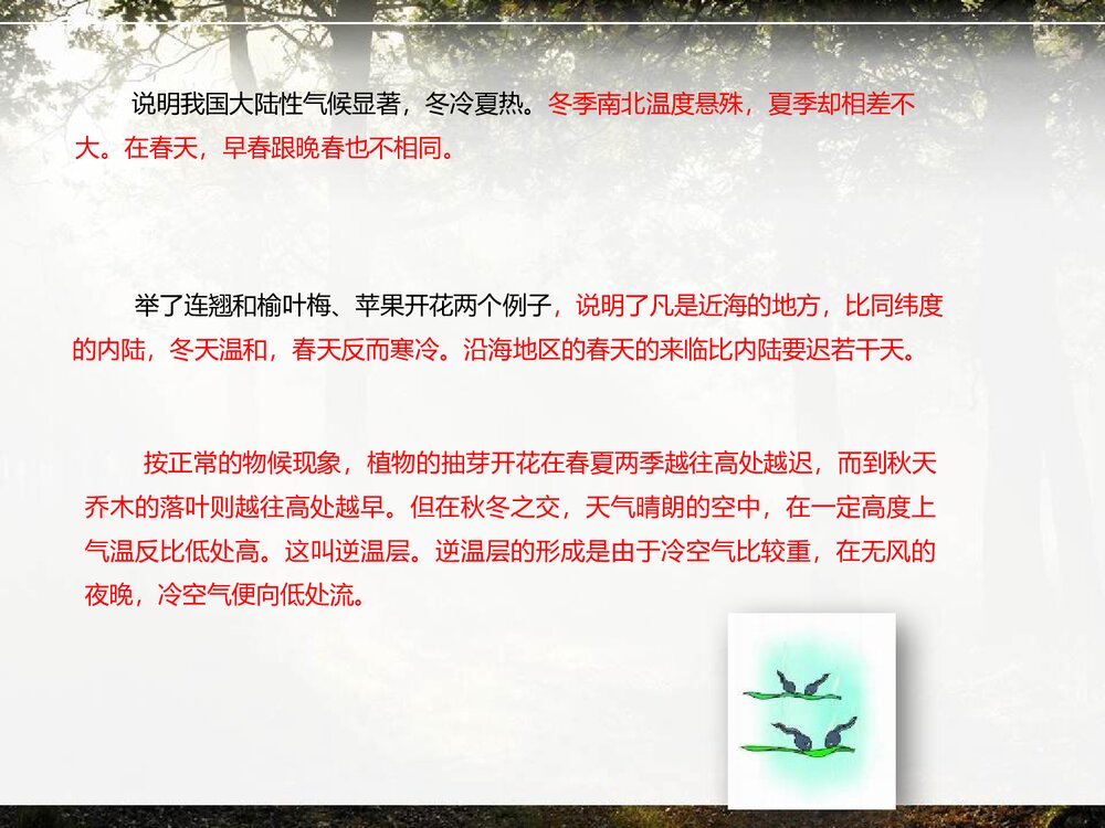 人教部编版八年级语文下册《大自然的语言》PPT课件第2课7