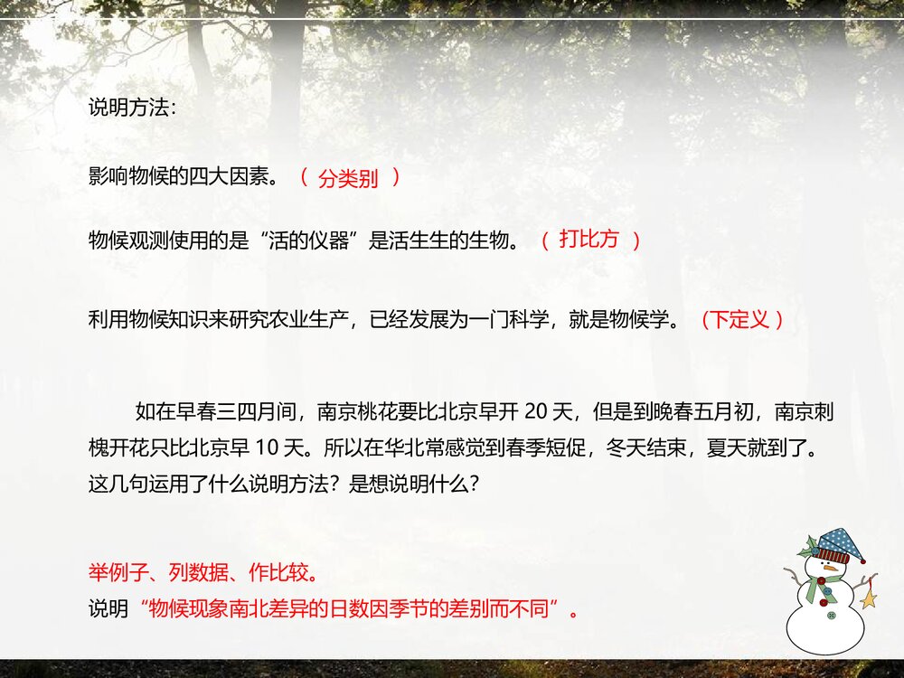 人教部编版八年级语文下册《大自然的语言》PPT课件第2课8