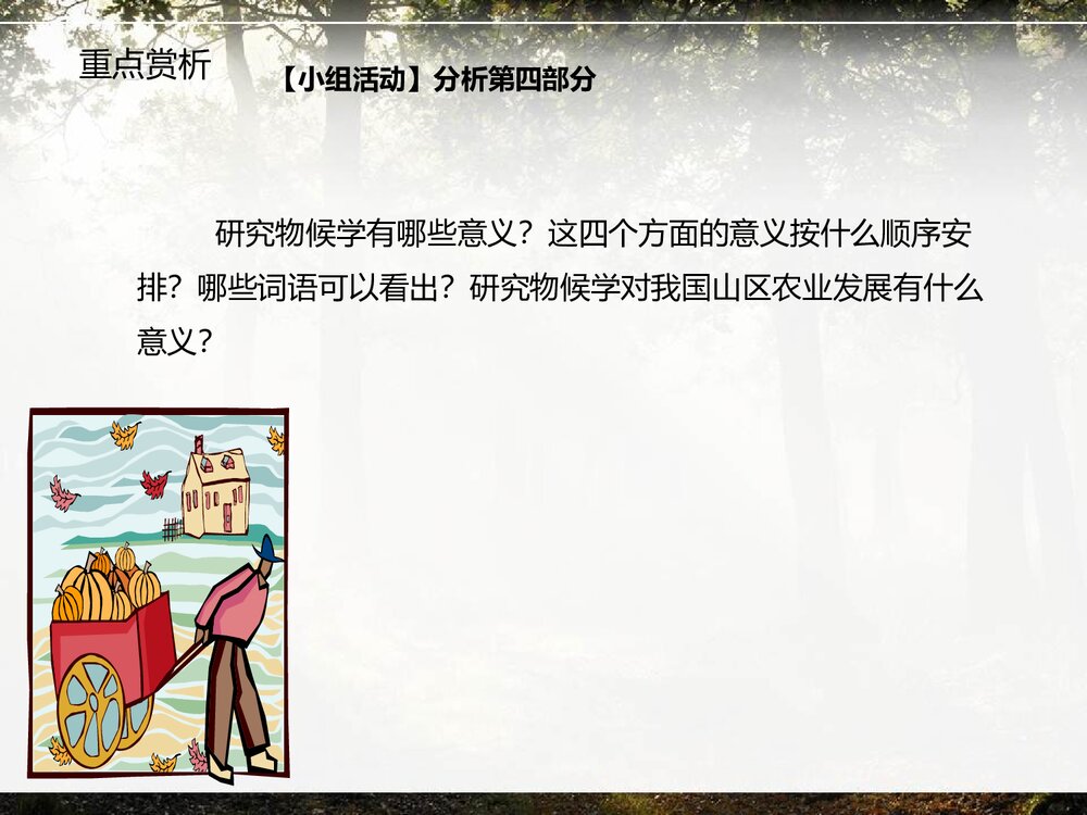 人教部编版八年级语文下册《大自然的语言》PPT课件第2课9