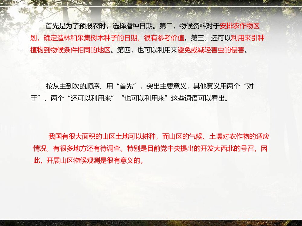 人教部编版八年级语文下册《大自然的语言》PPT课件第2课10