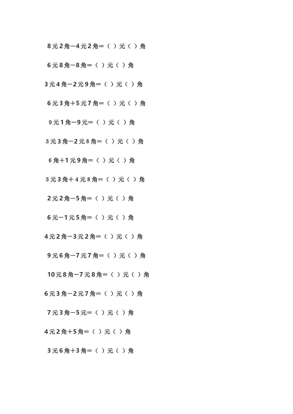 小学一年级人数学下册·民币加减计算题试卷word文档2