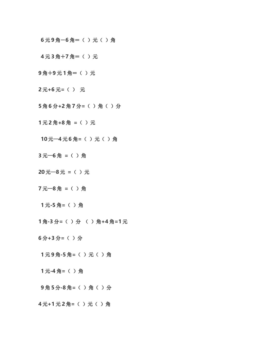 小学一年级人数学下册·民币加减计算题试卷word文档3