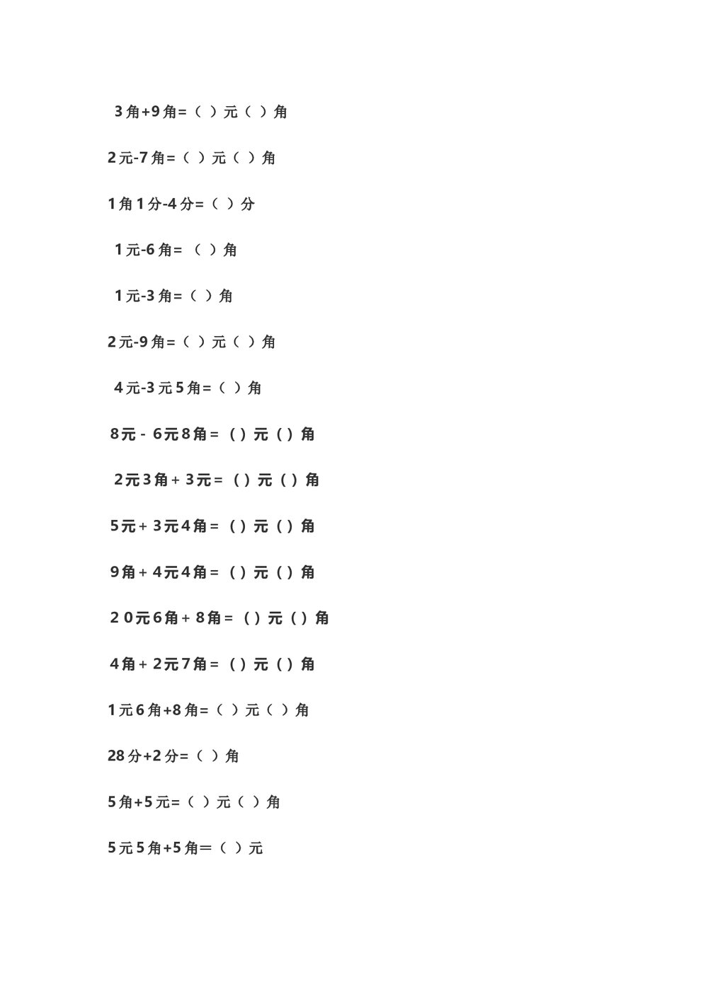 小学一年级人数学下册·民币加减计算题试卷word文档4