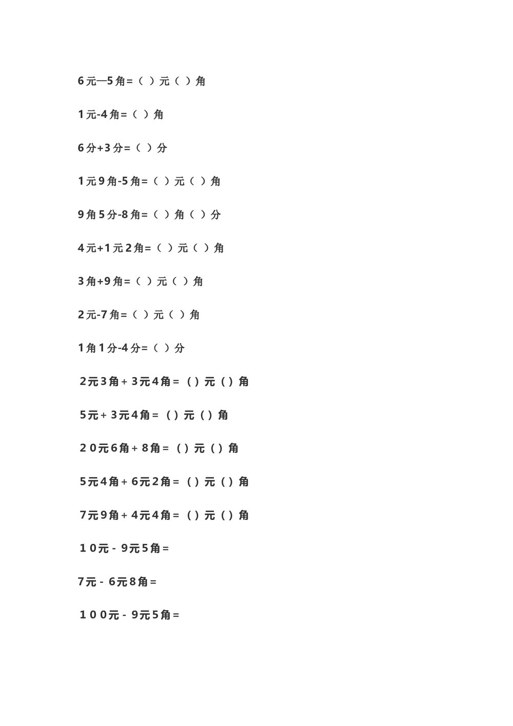 小学一年级人数学下册·民币加减计算题试卷word文档5