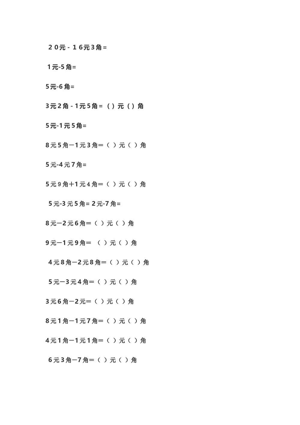小学一年级人数学下册·民币加减计算题试卷word文档6