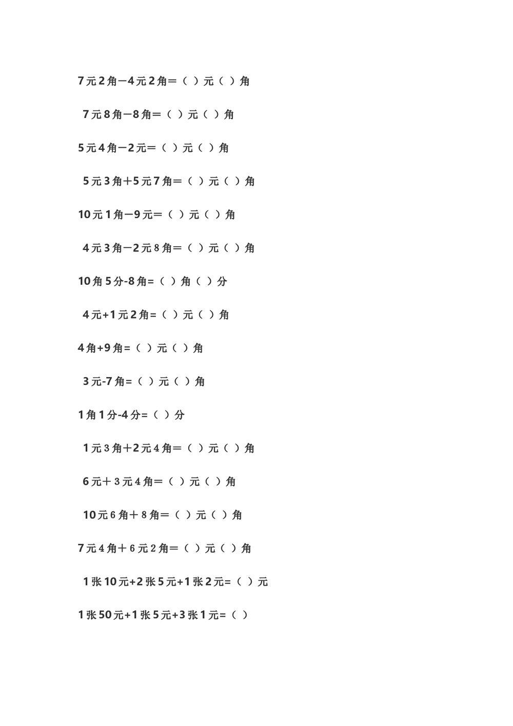 小学一年级人数学下册·民币加减计算题试卷word文档7