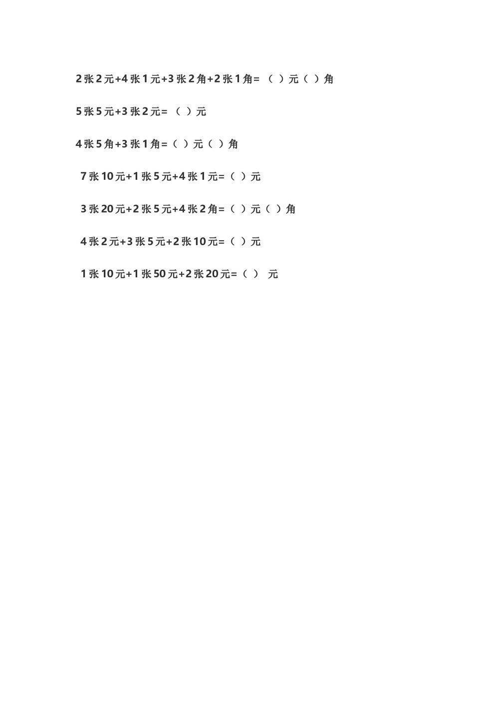 小学一年级人数学下册·民币加减计算题试卷word文档8