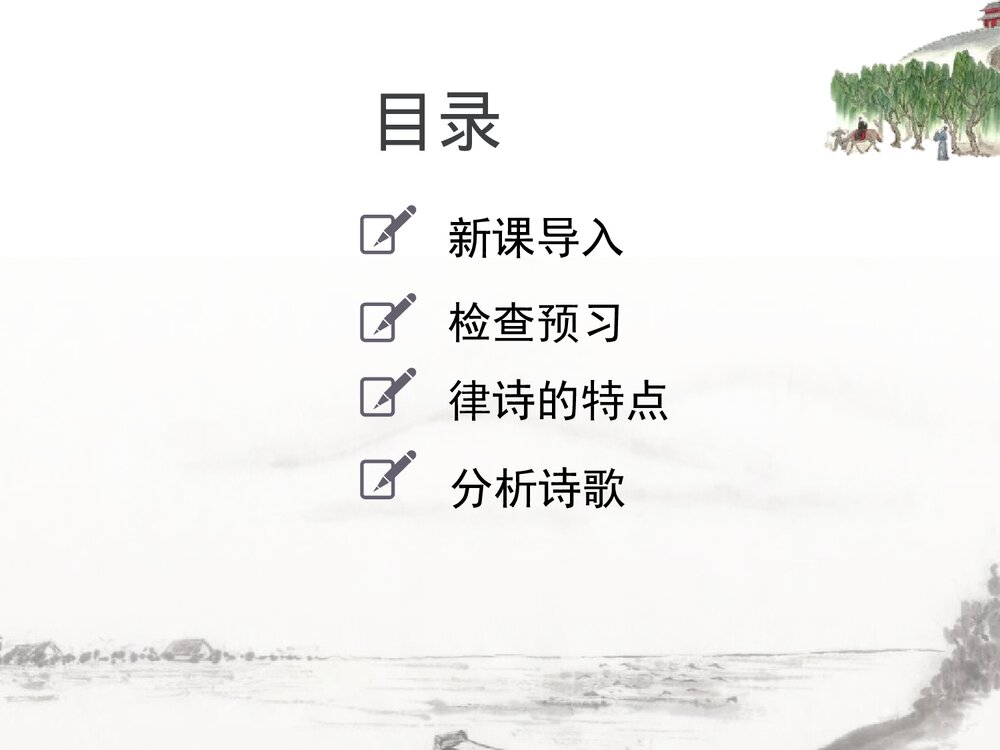 八年级语文下册《送杜少府之任蜀州》课外古诗词诵读PPT课件2