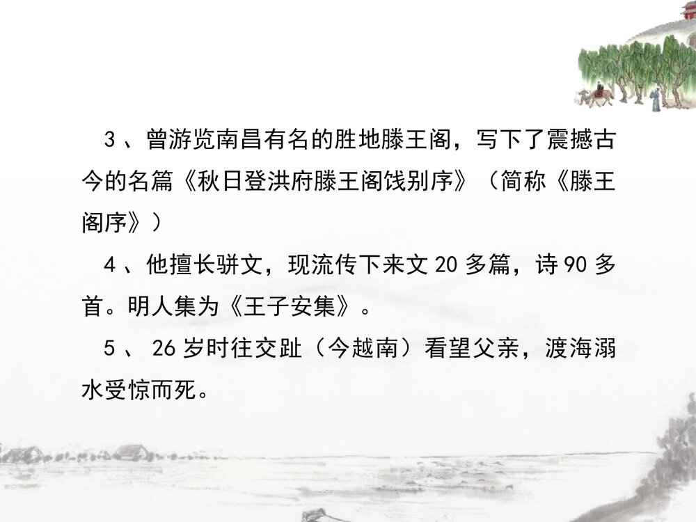 八年级语文下册《送杜少府之任蜀州》课外古诗词诵读PPT课件5