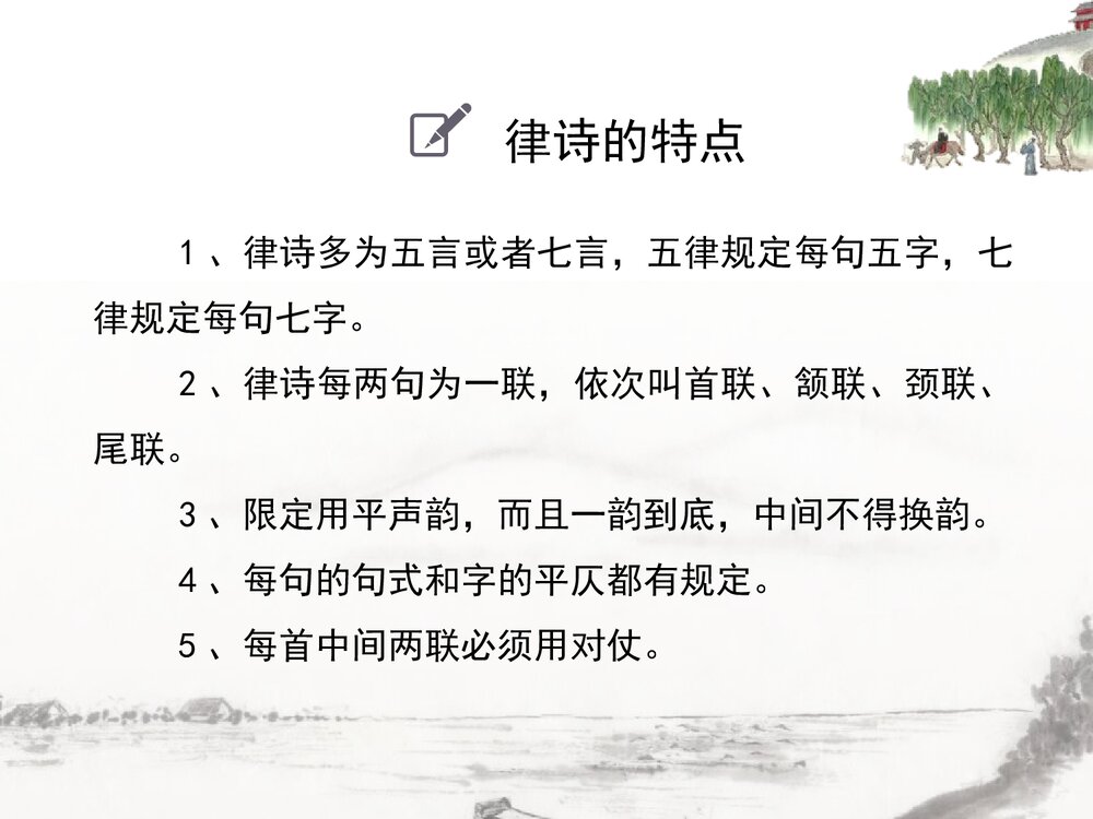 八年级语文下册《送杜少府之任蜀州》课外古诗词诵读PPT课件7