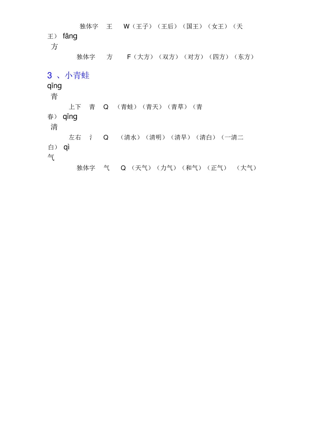 人教版小学一年级下册语文1-4单元生字组词PPT课件2