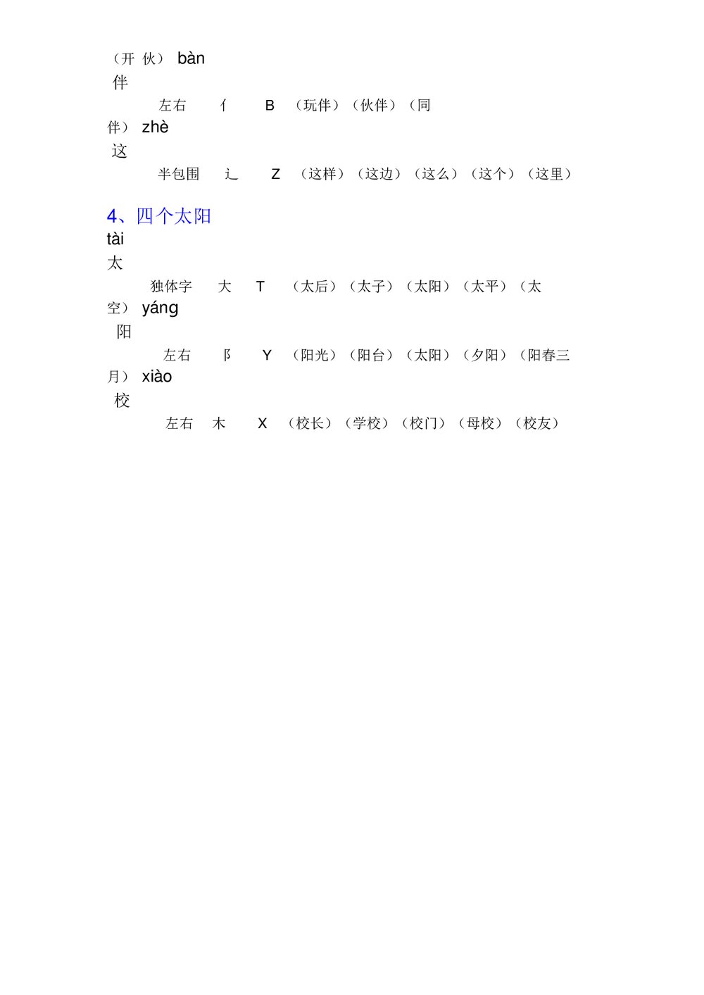 人教版小学一年级下册语文1-4单元生字组词PPT课件6