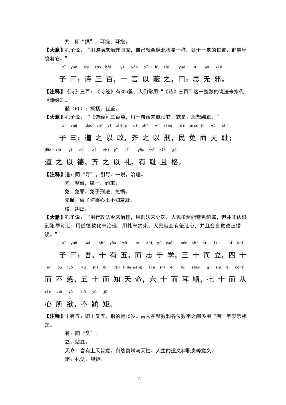中小学语文《论语》全文带拼音-有注释word文档9