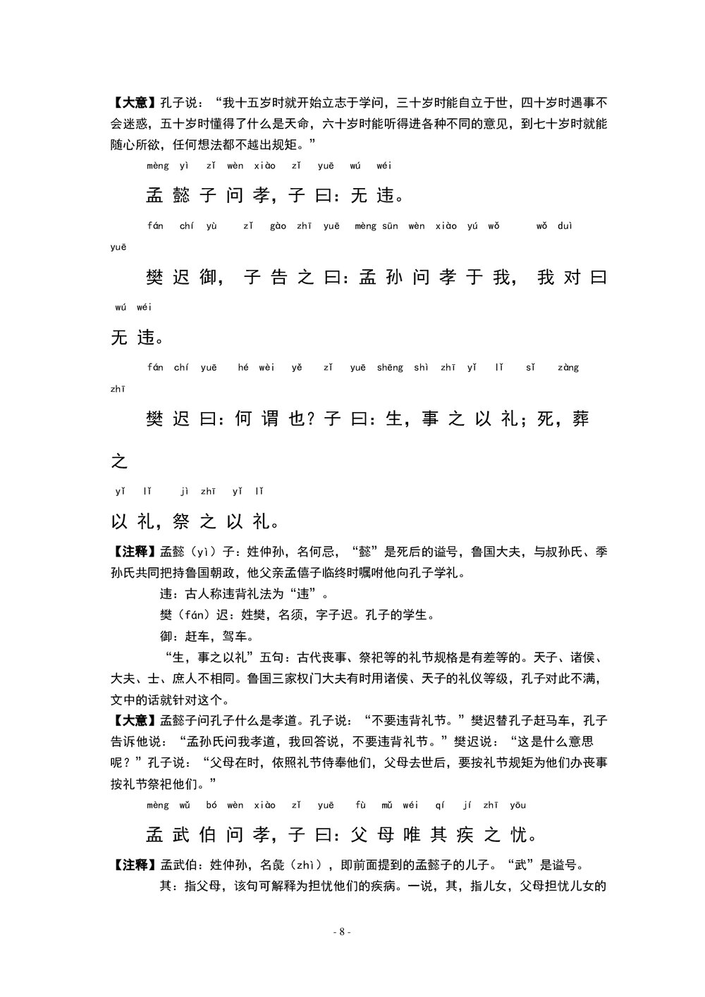 中小学语文《论语》全文带拼音-有注释word文档10