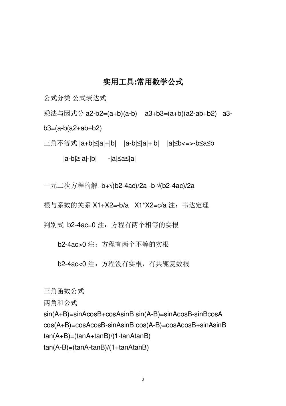 初中八年级数学公式表word文档3