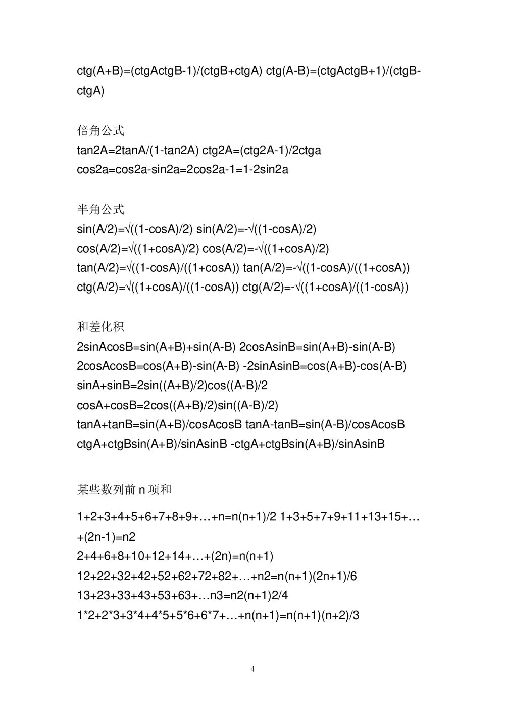 初中八年级数学公式表word文档4