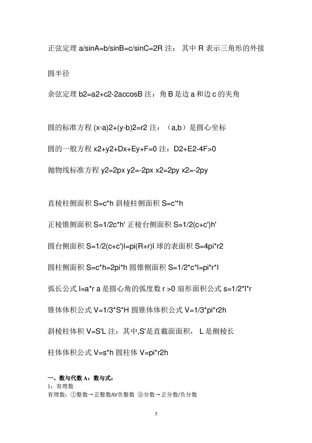 初中八年级数学公式表word文档5