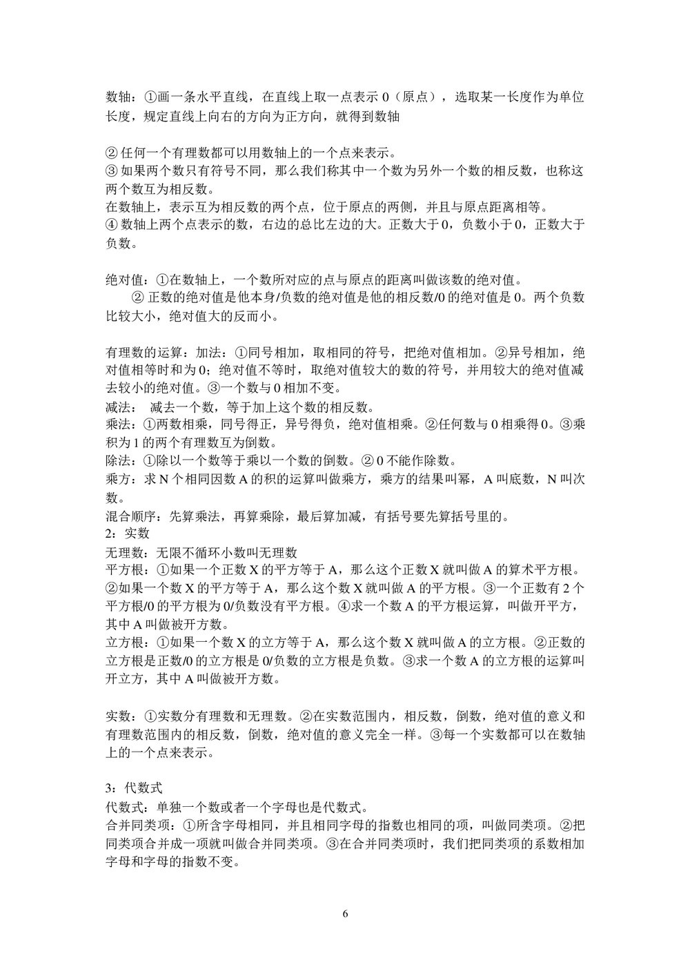 初中八年级数学公式表word文档6